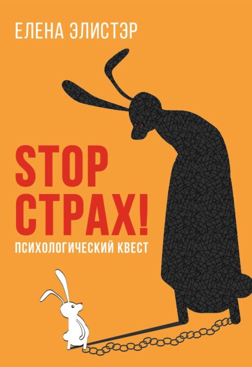 Пальмира - психология STOP СТРАХ!: Психологический квест