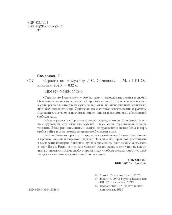 Страсти по Немухину