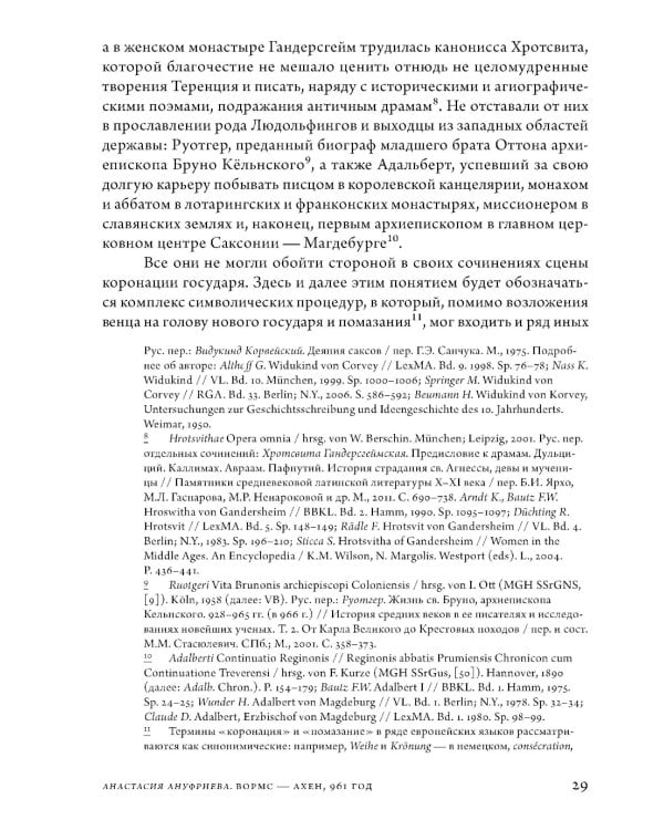 Анатомия власти: государи и подданные в Европе в Средние века и Новое время. 2-е изд., пересмотр