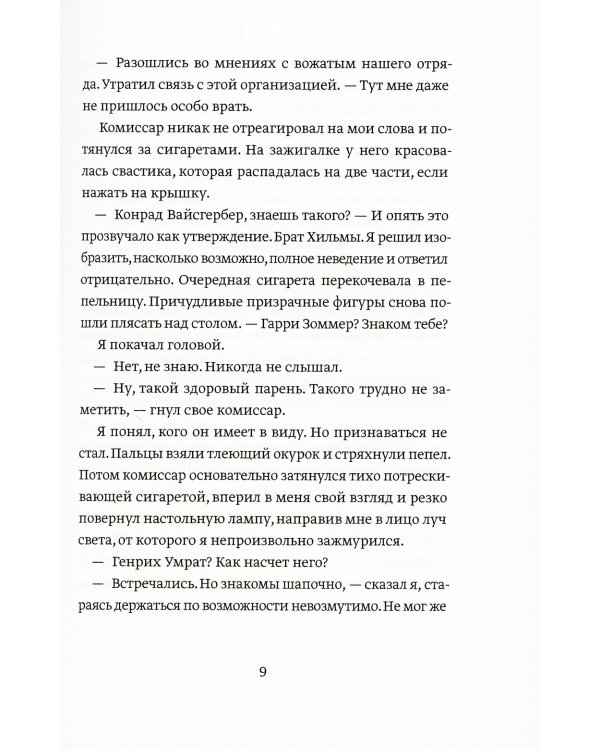 Банда из Лейпцига. История одного сопротивления