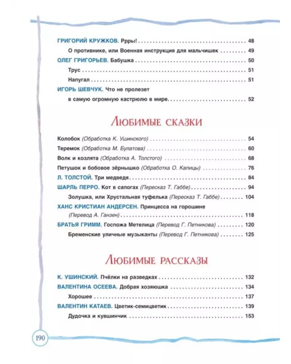 Все сказки и стихи для детского сада