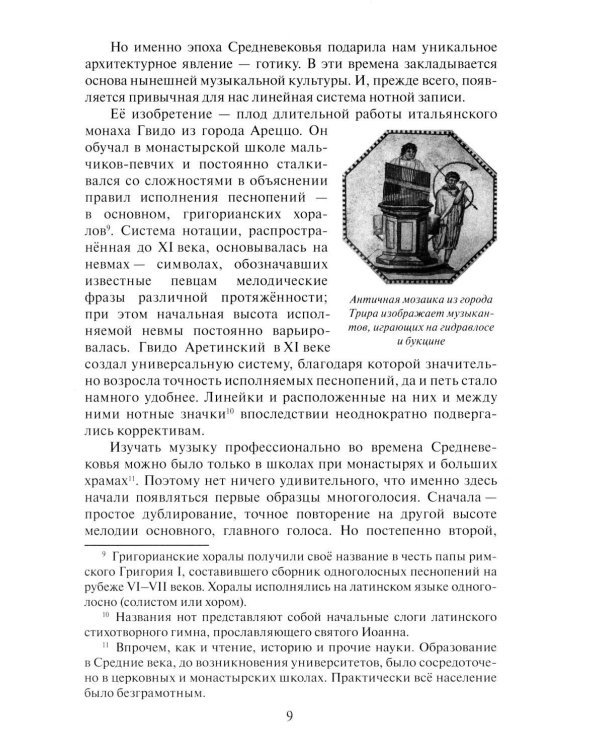 Дополнительное изображение книги «Музыкальная литература зарубежных стран: 5, 6 классы ДШИ, ДМШ и ДХШ: учебное пособие. 2-е изд»