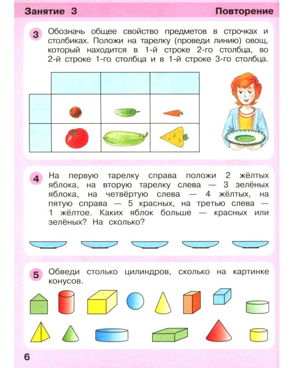 Игралочка - ступенька к школе. Математика для детей 6-7 лет. Ступень 4 (1). 9-е изд., стер