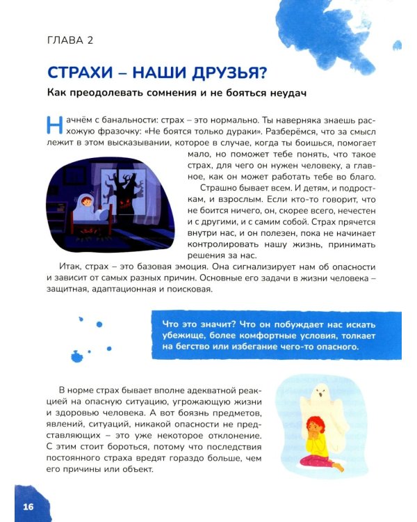 Книга для подростков: pro дружбу, страхи, отношения, уверенность в себе