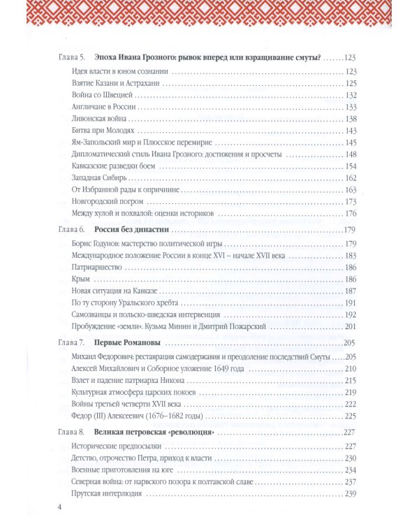 Русская история: Государство. Цивилизация. Внешний мир