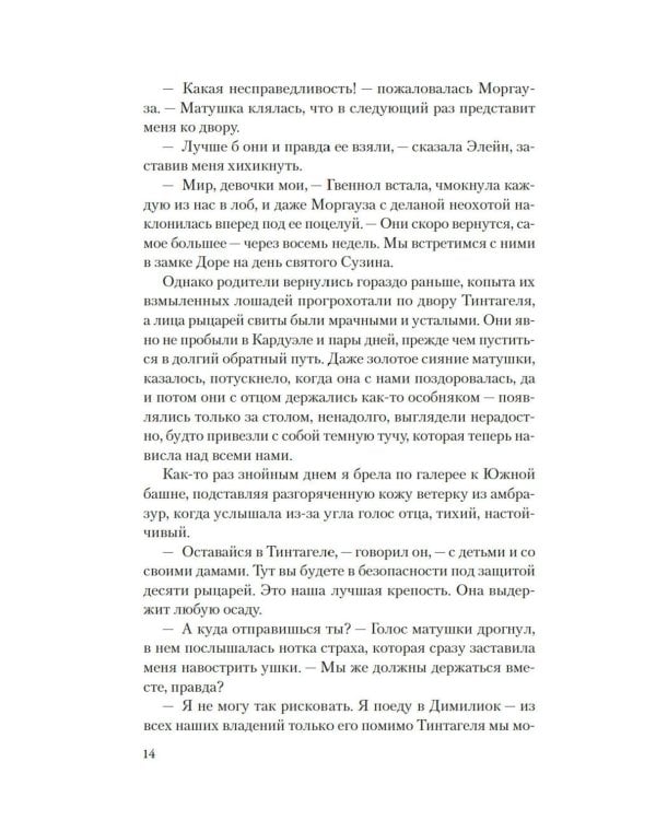 Мое имя Морган: роман