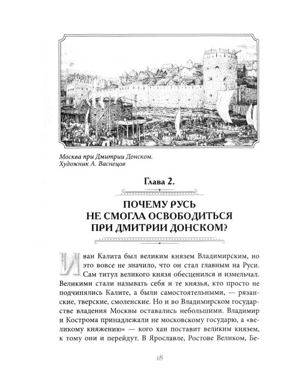 Иван III Великий. Как Московское княжество превратилось в Россию