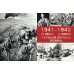 Великая Отечественная война. События. Документы. Факты