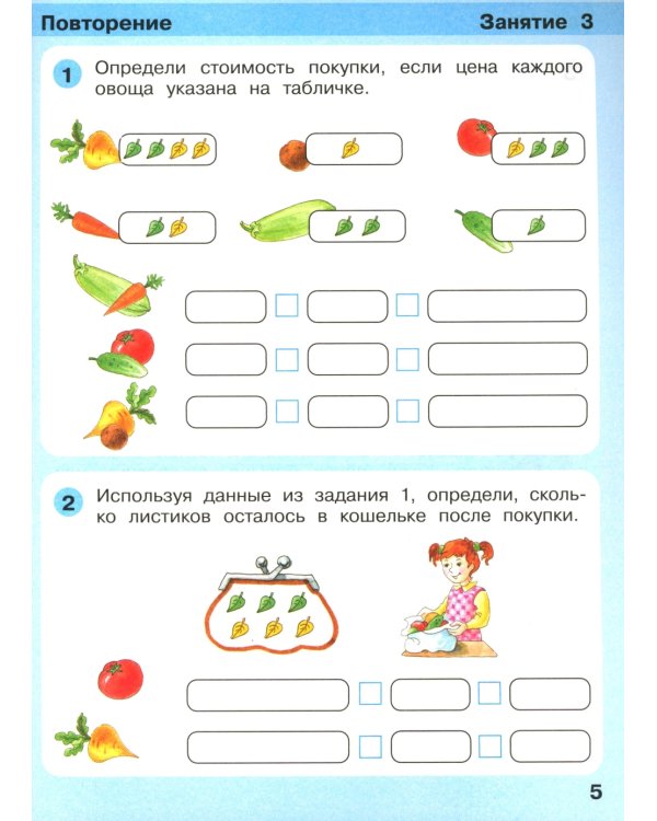 Игралочка - ступенька к школе. Математика для детей 6-7 лет. Ступень 4 (1). 9-е изд., стер