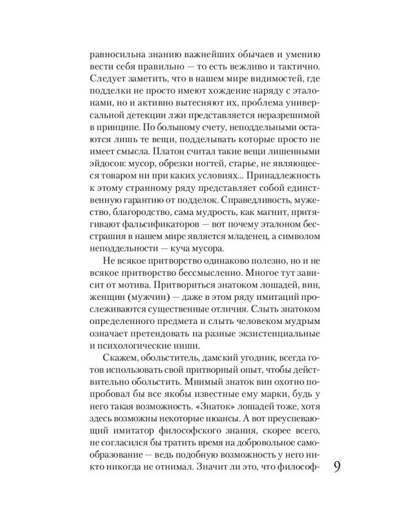 Путеводитель по философии. Обзорная экскурсия по разъединенным провинциям мудрости для вольных странников