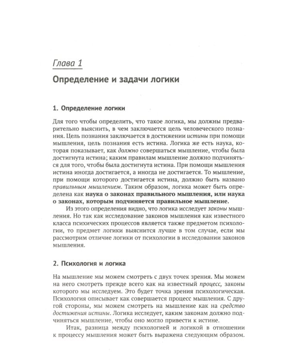 Учебник логики; О памяти и мнемонике; Очерки психологии (комплект из 3-х книг)
