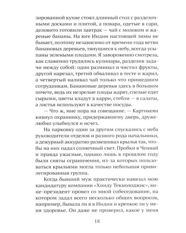 Дополнительное изображение книги «Вековая грязь»