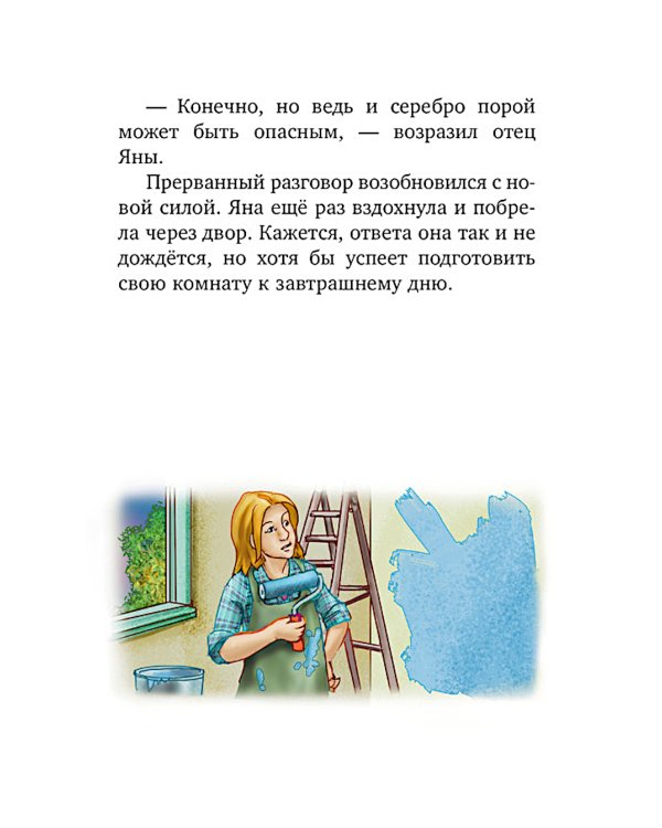 Волшебный единорог. Загадка Огненной горы. Кн. 2