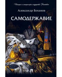 Самодержавие