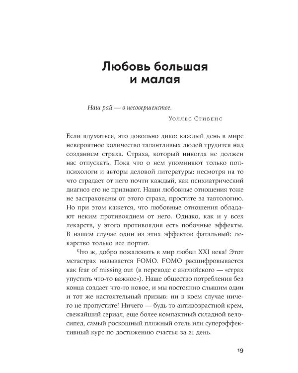 Любовь нуждается в любви: Как сохранить чувства на всю жизнь