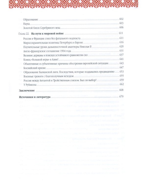 Русская история: Государство. Цивилизация. Внешний мир