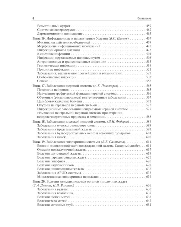 Патологическая анатомия: Учебник. 4-е изд., сокр. и перераб