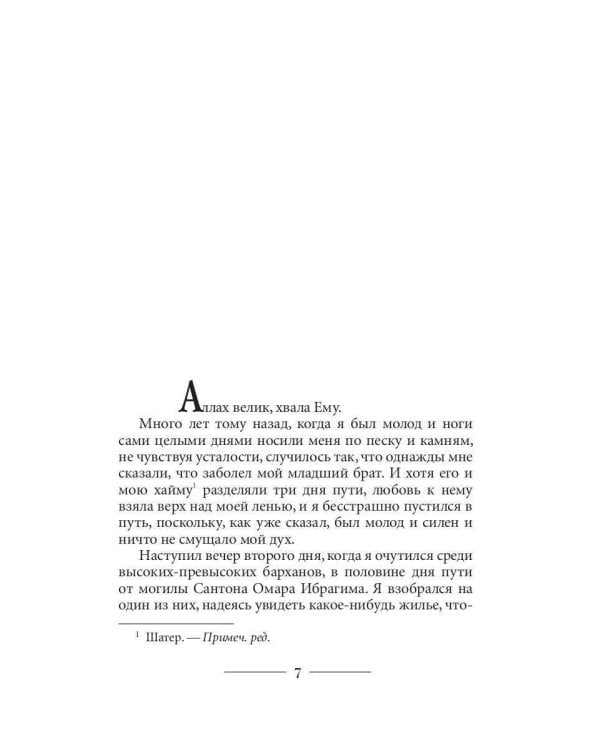 Туарег. Воин пустыни; Туарег 2; Последний Туарег. Кн. 3 (комплект из 3-х книг)