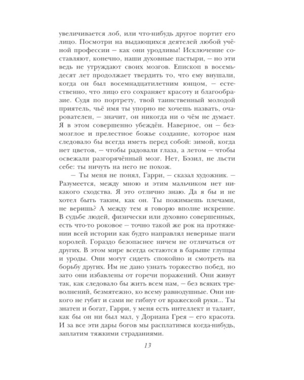 Дополнительное изображение книги «Портрет Дориана Грея: роман, пьесы»
