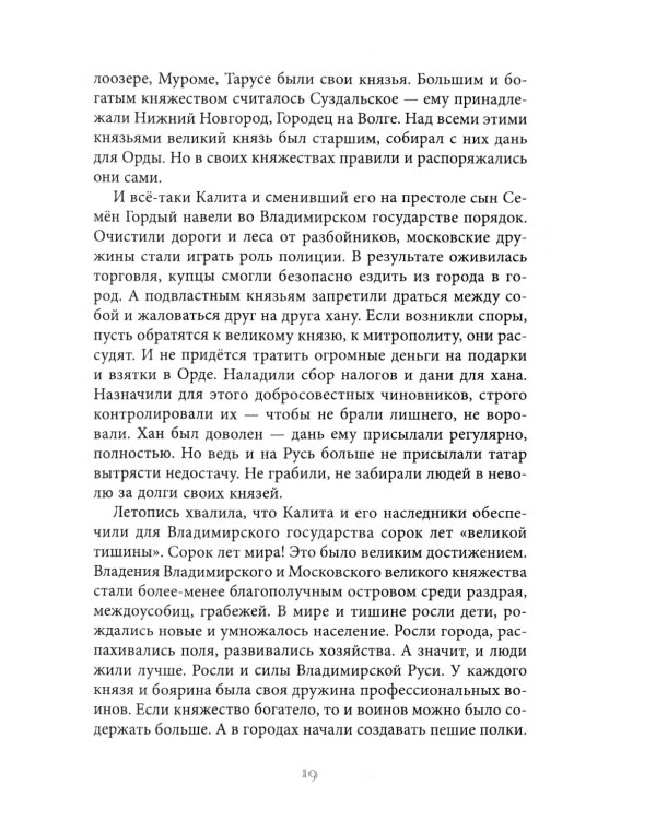 Иван III Великий. Как Московское княжество превратилось в Россию