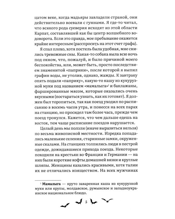 Дракула: роман