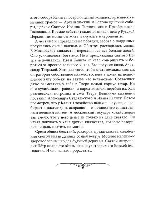 Иван III Великий. Как Московское княжество превратилось в Россию