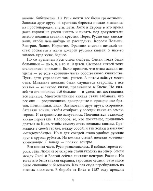Иван III Великий. Как Московское княжество превратилось в Россию