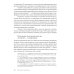 Анатомия власти: государи и подданные в Европе в Средние века и Новое время. 2-е изд., пересмотр