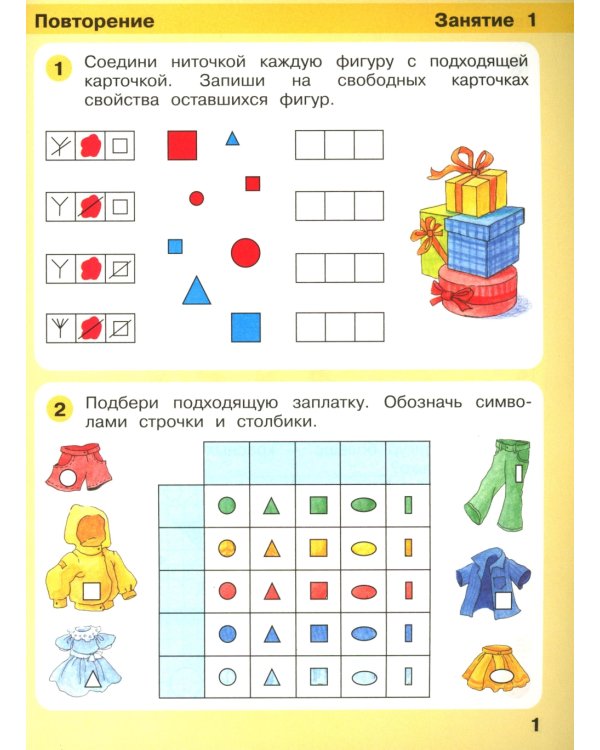 Игралочка - ступенька к школе. Математика для детей 6-7 лет. Ступень 4 (1). 9-е изд., стер
