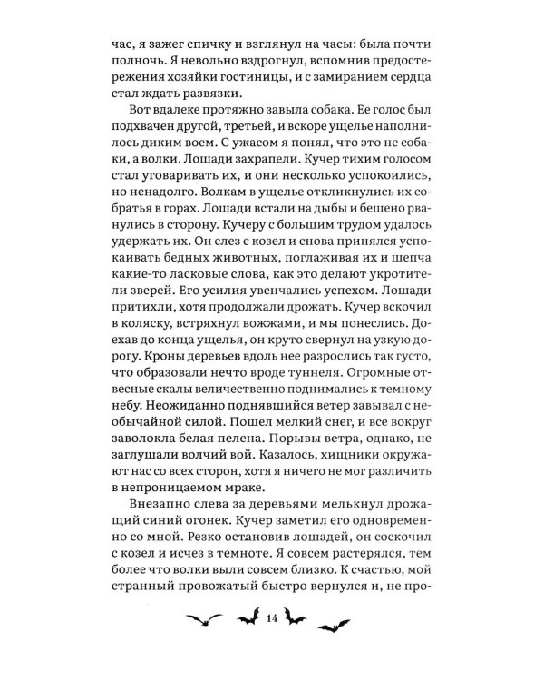 Дракула: роман