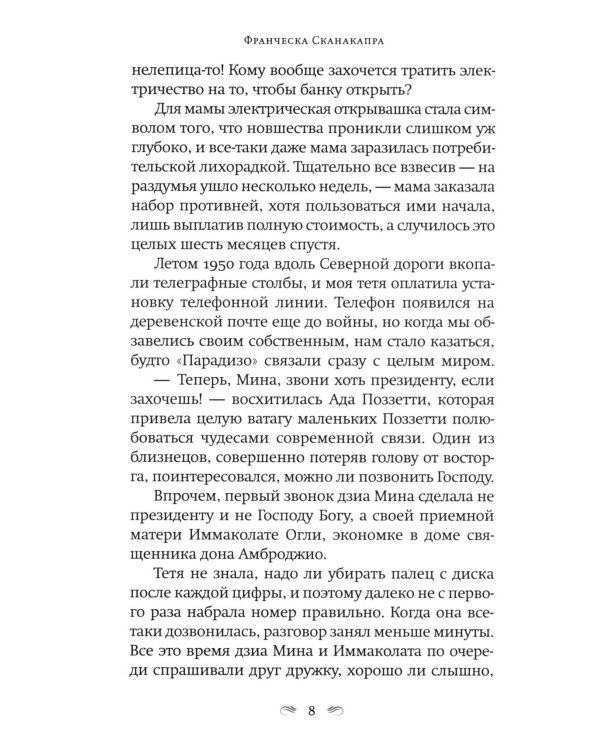 Возвращение в Парадизо
