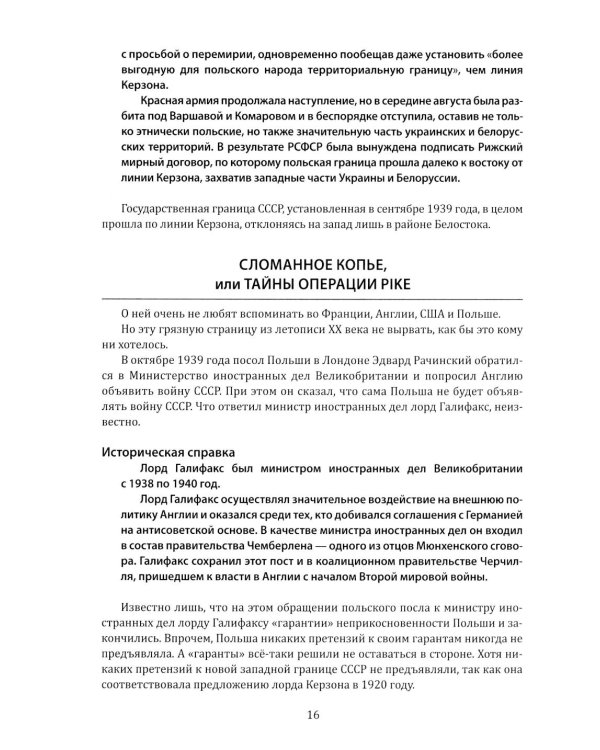 Великая Отечественная. 10 000 фактов о войне