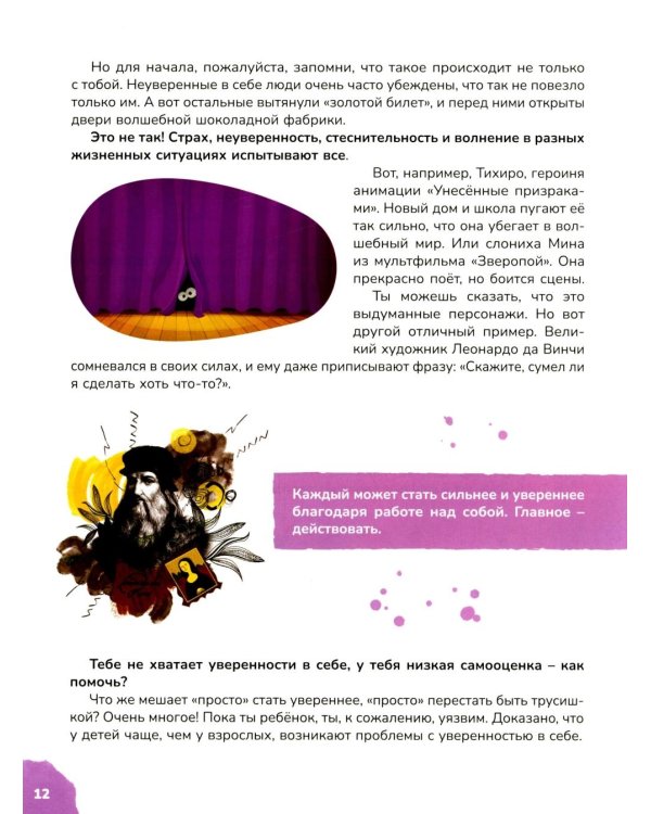 Книга для мальчиков и девочек от 10 до 13 лет: страхи - это совсем не страшно, как стать уверенным в себе, умеешь ли ты дружить, про первые отношения