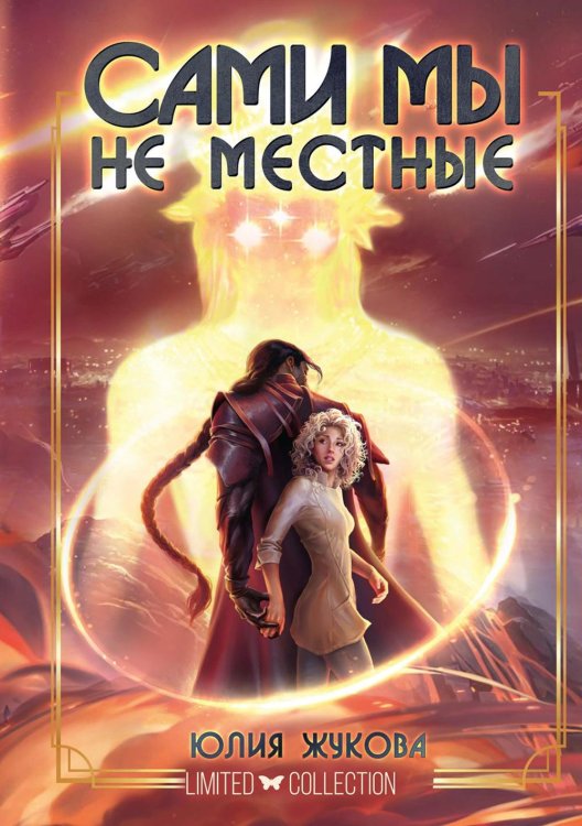 Сами мы не местные Сами мы не местные