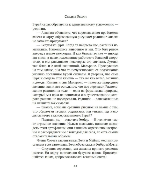 Другой мир. Кн. 3. Сердце Земли: роман