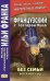Обложка книги «Французский с Гектором Мало. Без семьи. Кн. 2. Ветер невзгод = Hector Malot. Sans famille» — None, ISBN 9785787319330