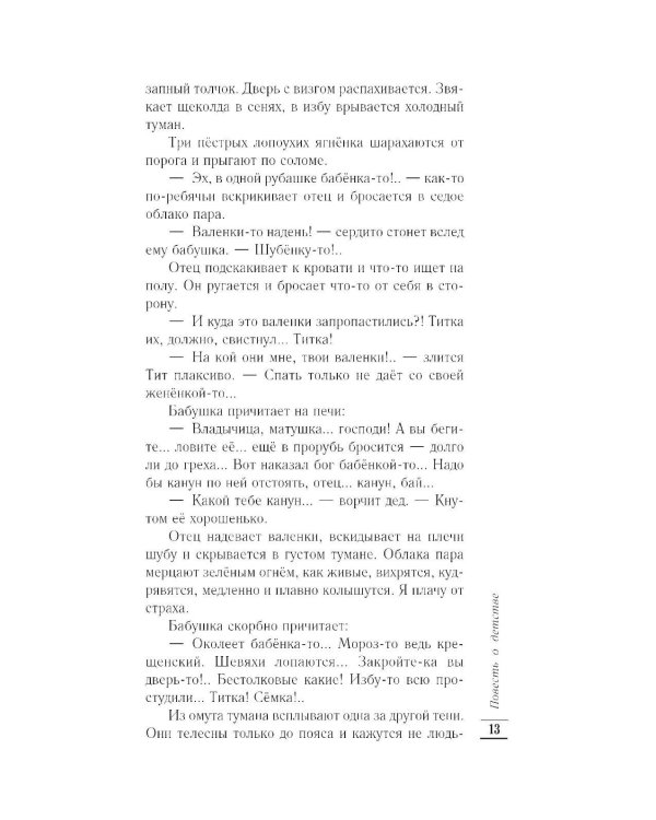 Дополнительное изображение книги «Повесть о детстве: роман»