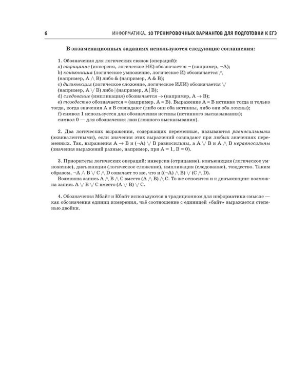 ЕГЭ-2027. Информатика. 10 тренировочных вариантов экзаменационных работ для подготовки к ЕГЭ