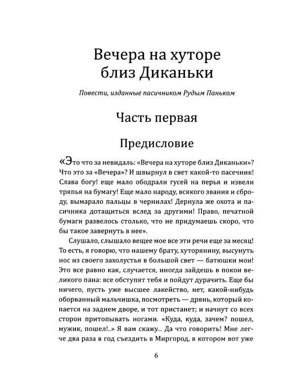 Ужасные истории. От Вия до Страшного кабана