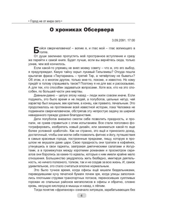 Город не от мира сего. Часть 1