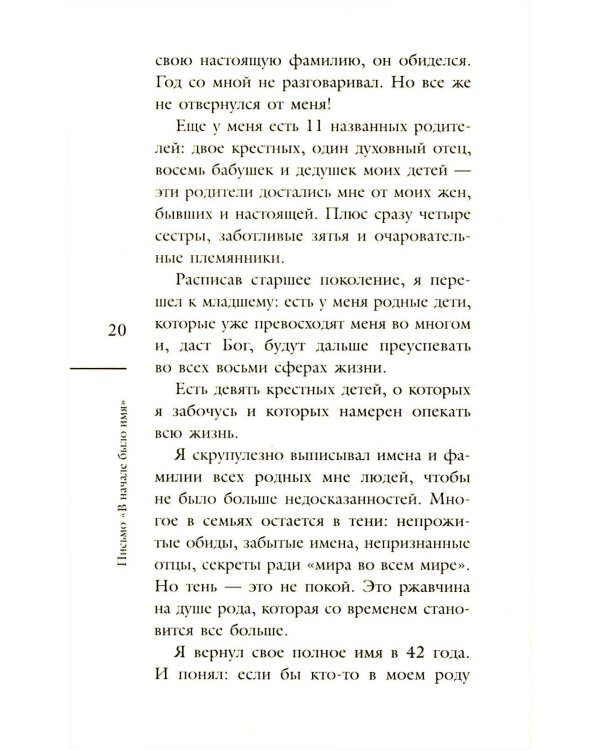 Обнимаю, папа. 20 отцовских писем для поддержки, силы и вдохновения