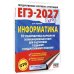 ЕГЭ-2027. Информатика. 10 тренировочных вариантов экзаменационных работ для подготовки к ЕГЭ