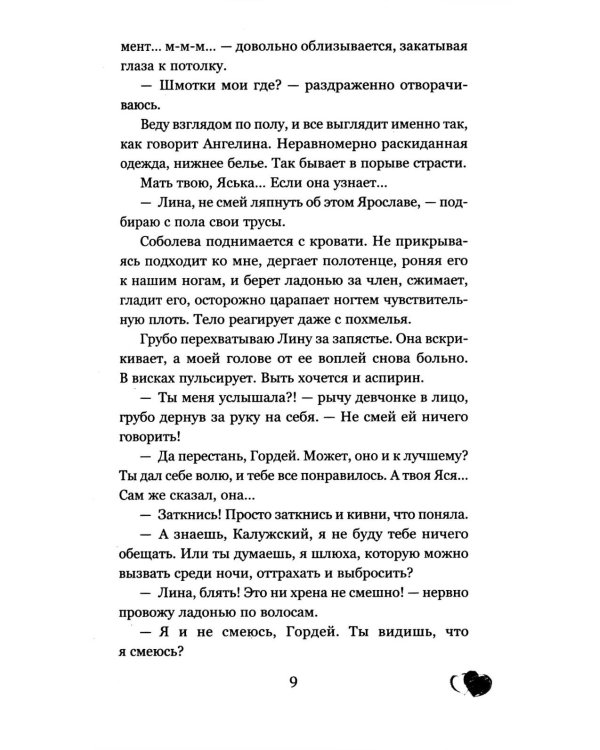 Все было не так