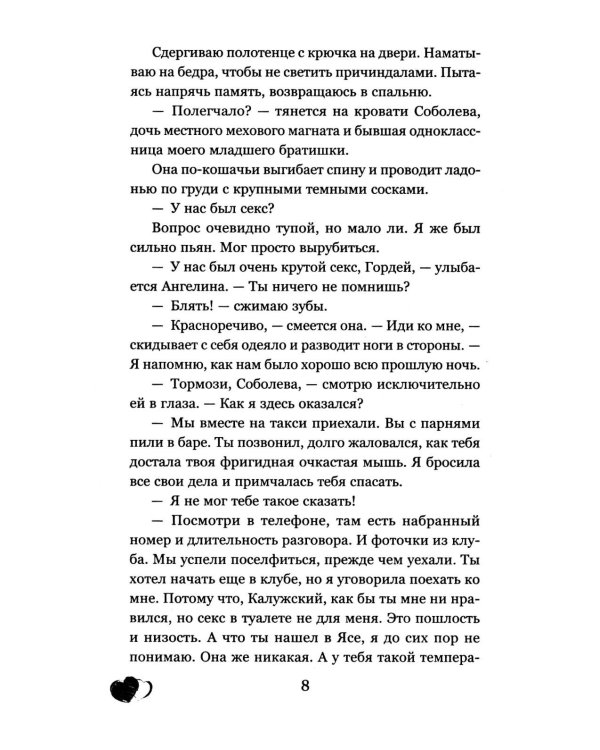 Все было не так