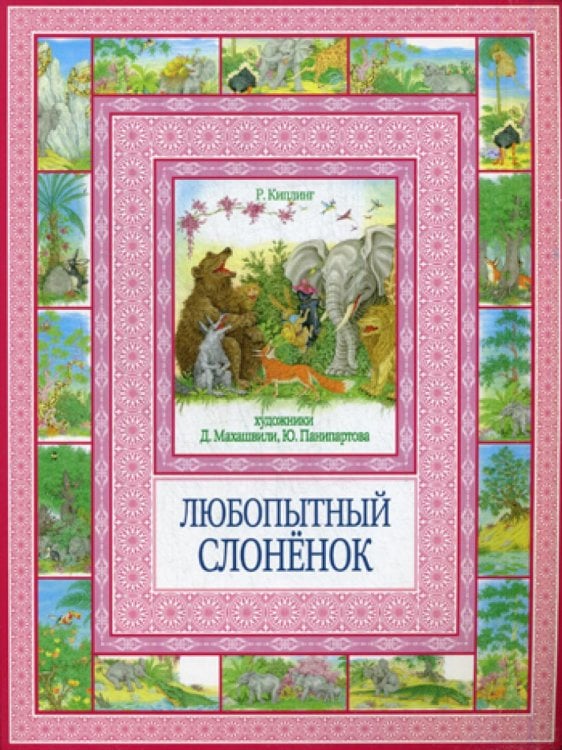 Любопытный слоненок. Чудеса бывают!