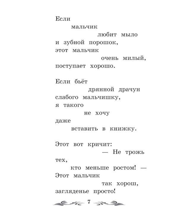 Что такое хорошо и что такое плохо?: стихи. 4-е изд