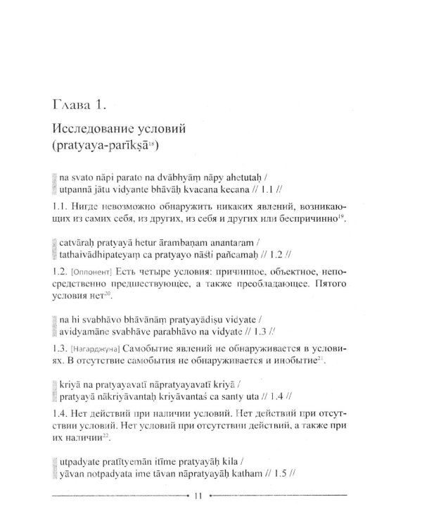 Мудрость Срединного пути. Муламадхьямака-карика. 2-е изд