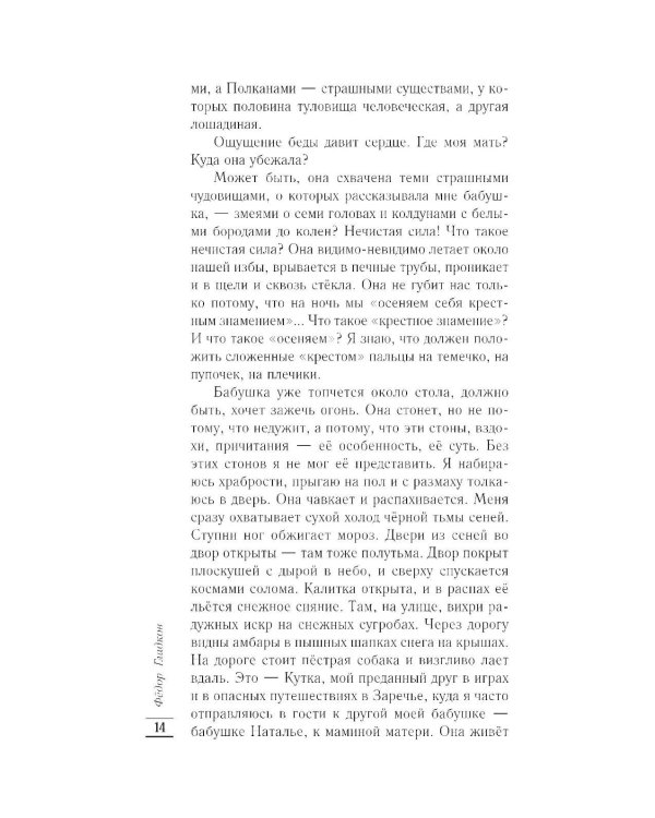 Дополнительное изображение книги «Повесть о детстве: роман»
