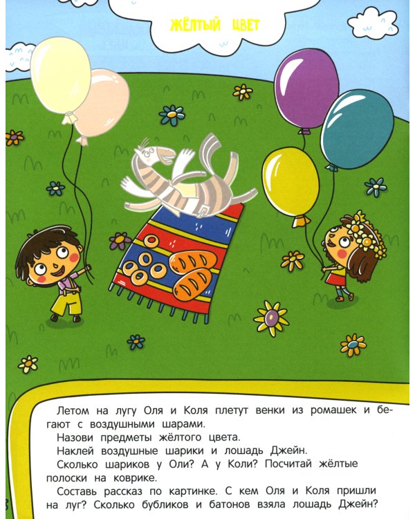 Учим цвета: книжка с наклейками. 2-е изд