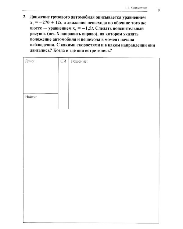 Физика: рабочая тетрадь. 2-е изд., доп. и перераб